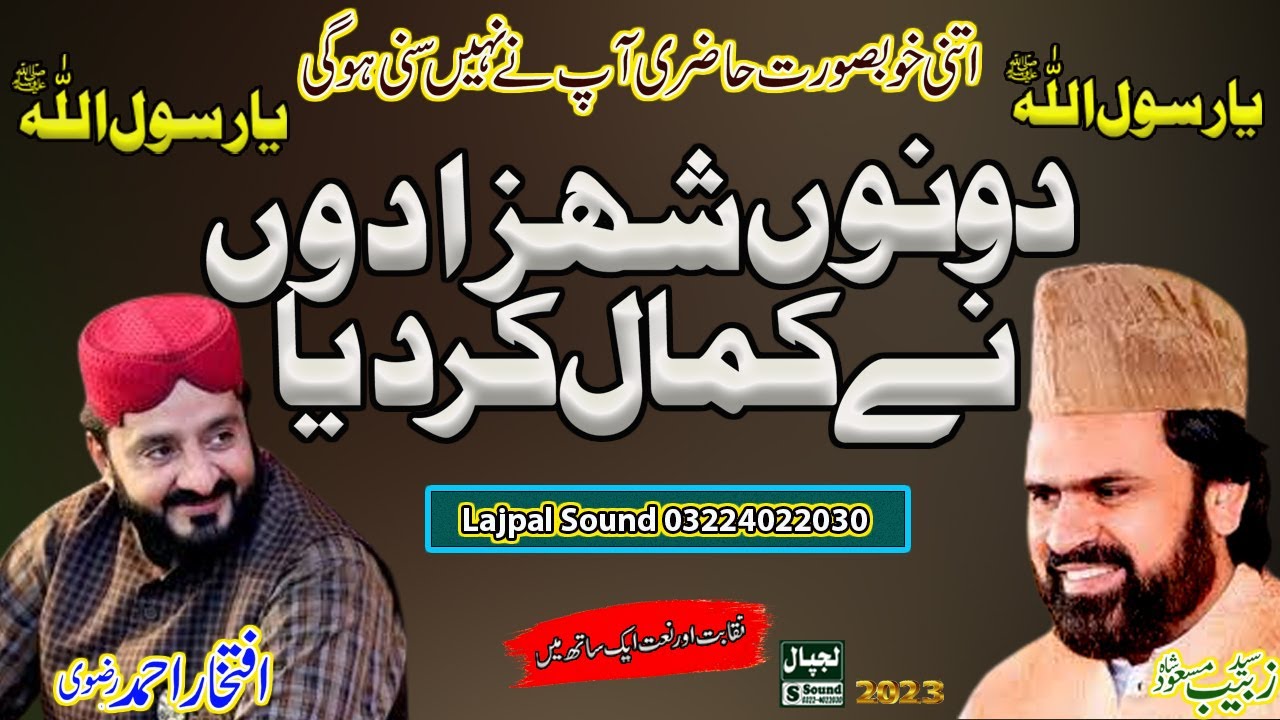 Ya Rasool Allah [Syed Zabeeb Masood Shah] - YouTube