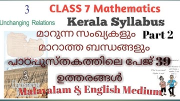 Class 7/Maths/Chapter 3/Unchanging Relations/Part 2/Problems in page 39/Kerala Syllabus/
