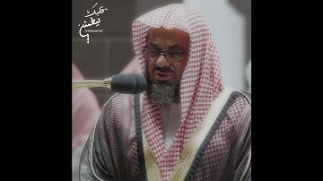 تلاوة تأخذ بك إل عالم آخر 🎧 ﴿وَلَوْ عَلِمَ اللَّهُ فِيهِمْ خَيْرًا﴾ الشيخ سعود الشريم 🕋🕊️