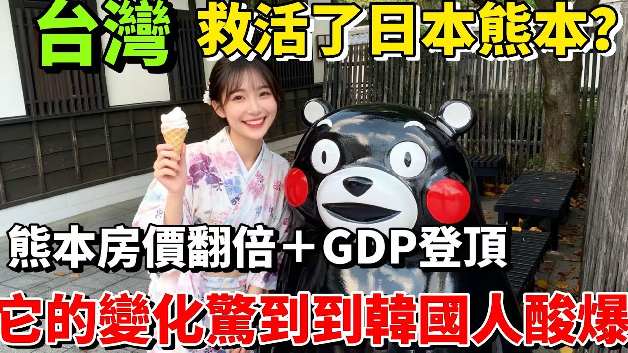 掀日本轟動！入夜就黑的蕭條小城，被台積電4年爆改24小時不夜城？房價翻倍＋GDP登頂，夜景美到韓國人酸爆！台積爆改電熊本 4 年！3.4 萬億投資讓蕭條小城 GDP 第一 + 房價翻倍