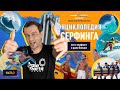 Серфинг Энциклопедия 2: Огромные Волны, Bottom Turn, Бодиборд, Bonzer, Beach Boys (2020)