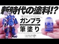 ガンプラ塗装革命！シタデルカラーのコントラストで仕上げる究極の簡単塗装術【フルアーマーガンダム】【ガンダムアーティファクト】