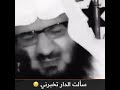 مؤثر جدا سألت الدار تخبرني للشيخ أحمد فريد