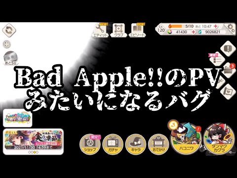 【東方ダンマクカグラ】Bad Apple!!のPVみたいになるバグ