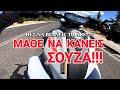 Με Βγαζει ΕΚΤΟΣ Εαυτού!!! | MT-07 2020