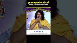 इस नाम का जो भी जप करेगा उसे इस संसार में कोई भी परास्त नहीं कर सकेगा | Shri Kaushik Ji Maharaj