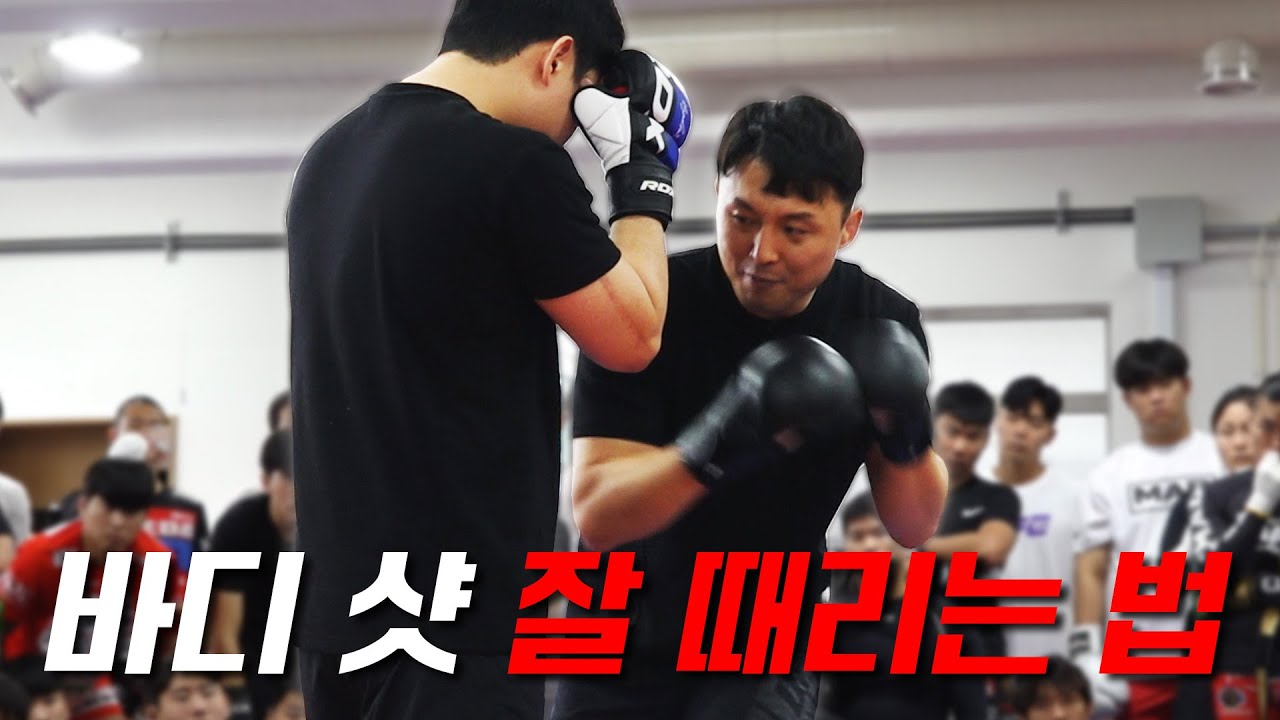 맞으면 숨 못 쉬는 지옥바디샷 특별비법! 슈퍼보이가 알려드립니다 [KOREAN SUPERBOY]