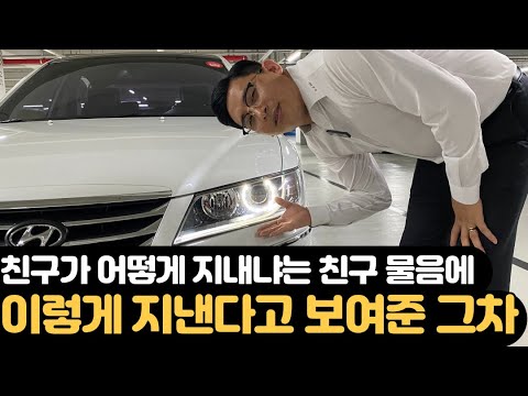 어정쩡한 HG 600만원대에 살빠엔,똘똘한 이 차로 사세요 * 나는 이렇게 지낸다...
