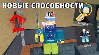 🔪НОВОЕ ОБНОВЛЕНИЕ В MURDER MYSTERY 2! НОВЫЕ СПОСОБНОСТИ РОБЛОКС ROBLOX