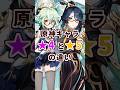 作画コストが高い方と高すぎる方 #原神 #原神ショート
