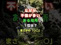 なぜか不倫が多い「ある場所」１位は？まさかの「〇〇」 #心理学 #不倫 #名言 #雑学 #知恵
