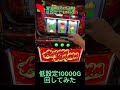 低設定1万Gを1分にまとめてみた #ハナハナ #パチスロ #スロット #キンハナ #キングハナハナ #ショート