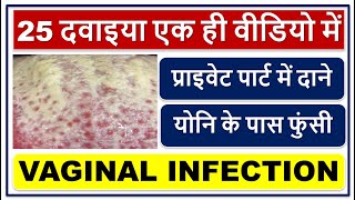 25 दवाइया एक ही वीडियो में, इन्फेक्शन, VAGINAL INFECTION screenshot 5