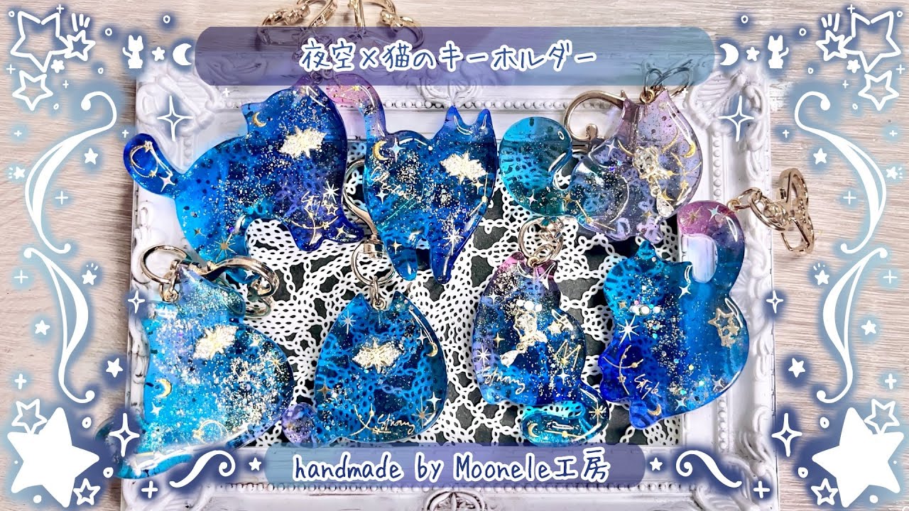 雪の夜空☆寄り添うネコ 他レジンキーホルダー計8点 本編-【UVレジン】夜空×猫のキーホルダー【制作動画