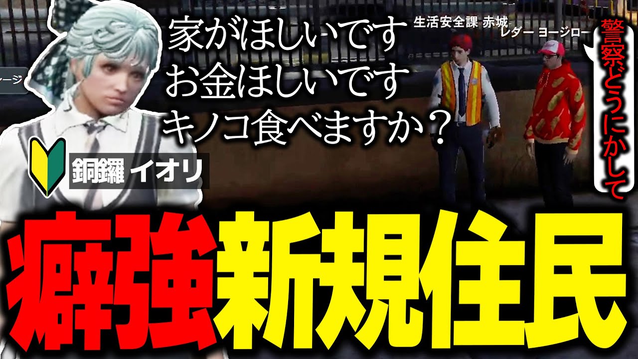 【ストグラ】癖が強すぎる新規住民に翻弄されるレダーと赤城【ヤマトイオリ/らっだぁ/レントン/ストグラ切り抜き】