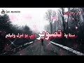    پشتو غمجن نظم ستا پۀ تصویر که یو غزل ولیکم آواز رضا وزیر
