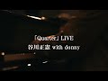 「Quarter」LIVE  / 谷川正憲 with donny