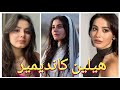 معلومات عن هيلين كانديمير   بطلة مسلسل انت من احببت   10 مسلسل اسمعني