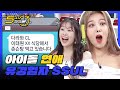 [5시55분] 양다리,,메신저,,자동차,,아이돌 연애 성지 풀어요@ l #비디오스타 l EP.151