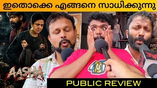 Aasha Review Malayalam | Aasha Theatre Response | Joju George | Safar Sanal