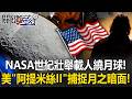 川普的中東政策及其影響