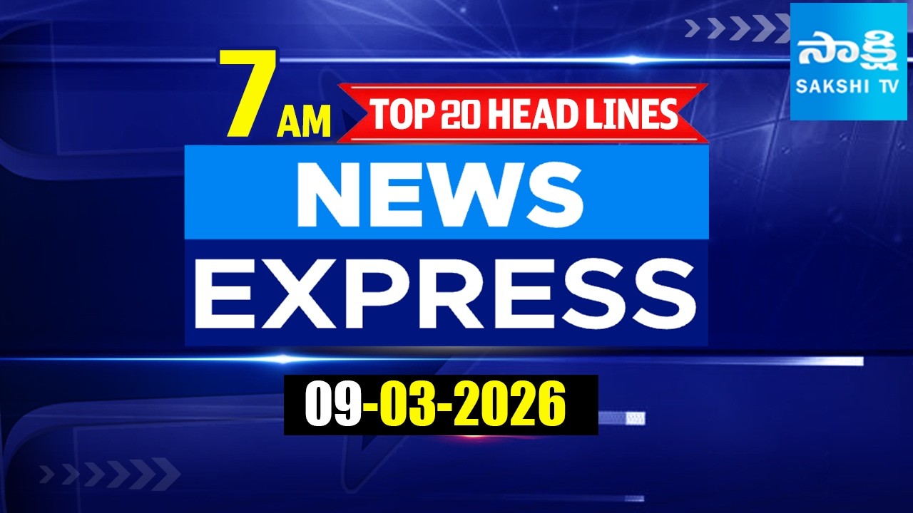 7AM News Express | TOP 20 Headlines Today | Sakshi Telugu News | 09-03-2026 @SakshiTV