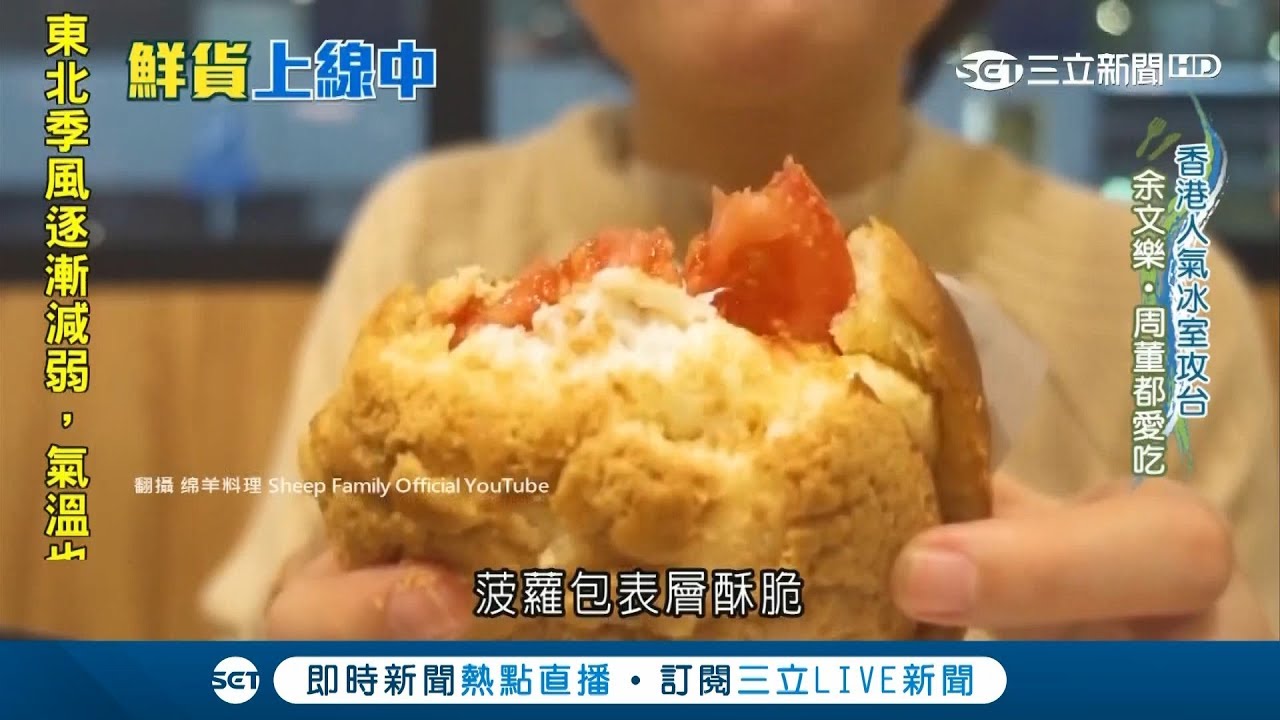 甜點好復古 日式銅鑼燒綿密順口 吹雪饅頭 扎實紅豆泥甜的恰到好處 邱子玲張懷慈主持 旅行東西軍 三立inews Youtube