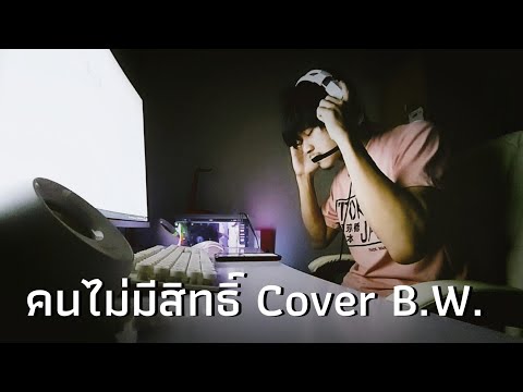 คนไม่มีสิทธิ์ : ฮิวโก้ Cover B.W.