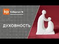 Атеисты и верующие. Прихожане Церкви