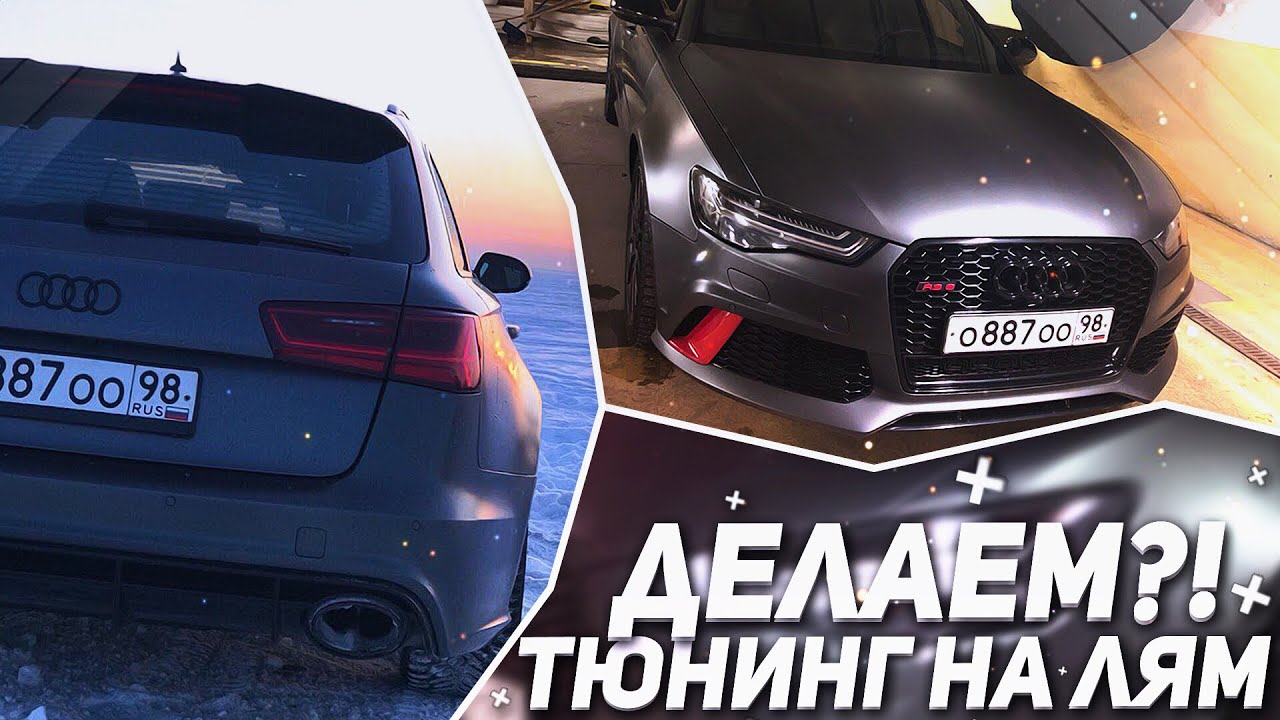 Audi rs6 bulkin