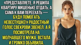 видео: Представляете, я решила квартиру Мишеньке отдать, а сама к вам переехать — буду помогать невестушке! картинка: Представляете, я решила квартиру Мишеньке отдать, а сама к вам переехать — буду помогать невестушке!