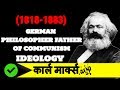 Karl Marx Documentary in Hindi | Father of Communism | German Philosopher & Economist