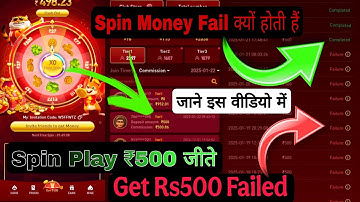 Aa game रु 500 Spin Fail क्यों होते हैं | Aa game 500 failure  | Aa game spin failed problem solve