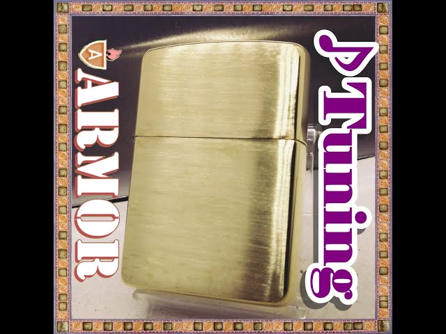 №1183 ZIPPO アーマー Armor 真鍮無垢 ♪チューニング Tuning