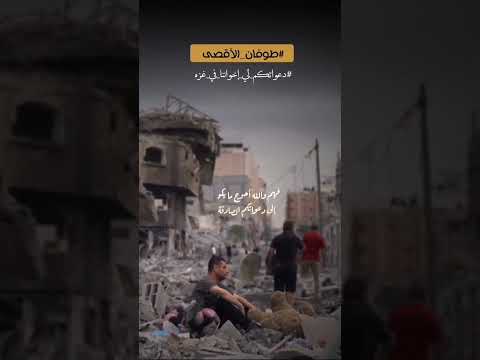 لا تنسوا إخوانكم  في فلسطين  من خالص دعائكم أقل واجب نقدمه لهم