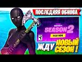 VANYAK3K ТЕСТИТ ПОСЛЕДНЕЕ ОБНОВЛЕНИЕ В ФОРТНАЙТ 4 ГЛАВЫ 1 СЕЗОНА! VANYAK3K FORTNITE GAMEPLAY