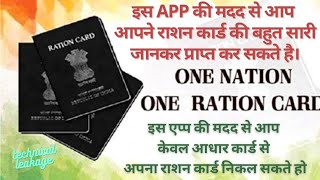 Mera Ration app part 1 screenshot 5