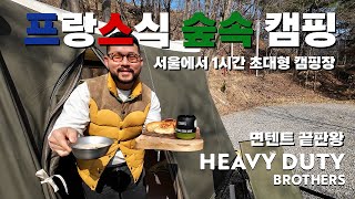 프랑스식 숲속 #캠핑 