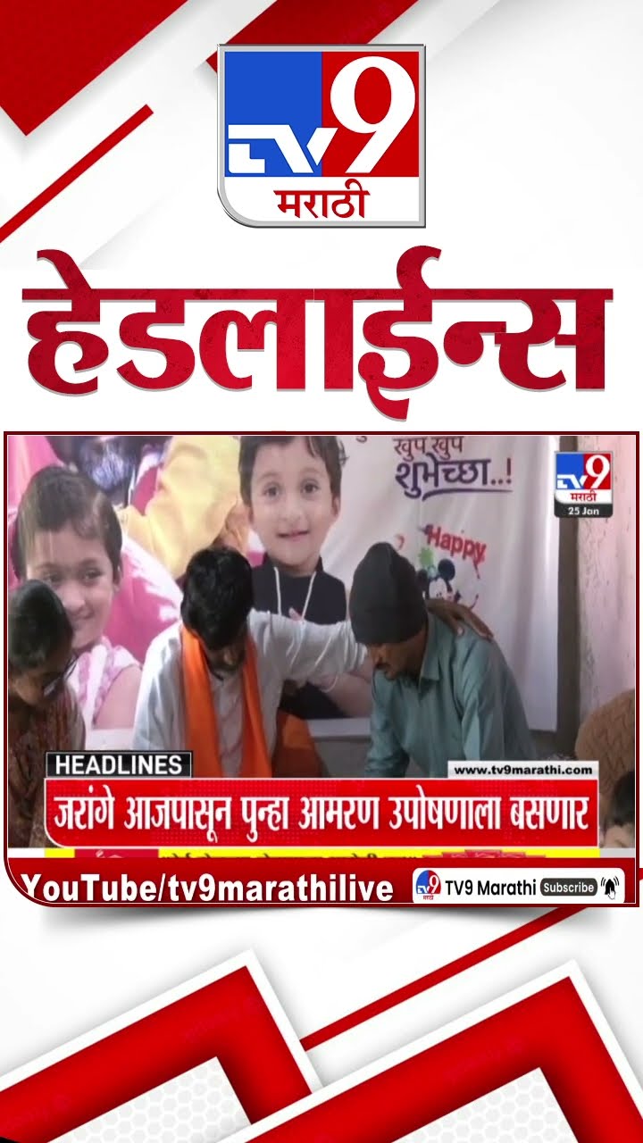 Tv9 Marathi News Top Headline Today 25 January 2025 4 Minutes 24 Headline Maharashtra Politics