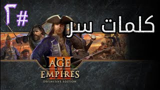 كلمات سر Age Of Empires 3 #2