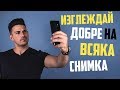 5 Начина, Винаги Да Изглеждаме Добре На Снимки!