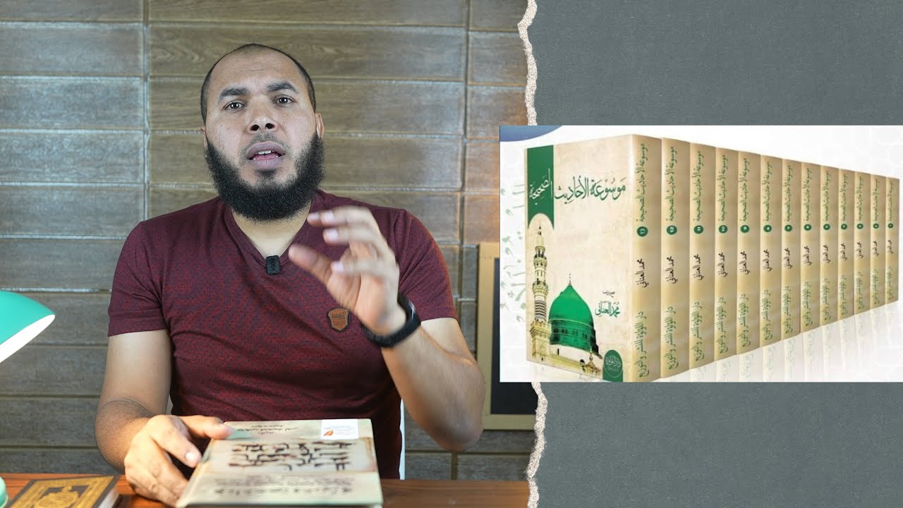 موسوعة الاحاديث النبوية الصحيحة