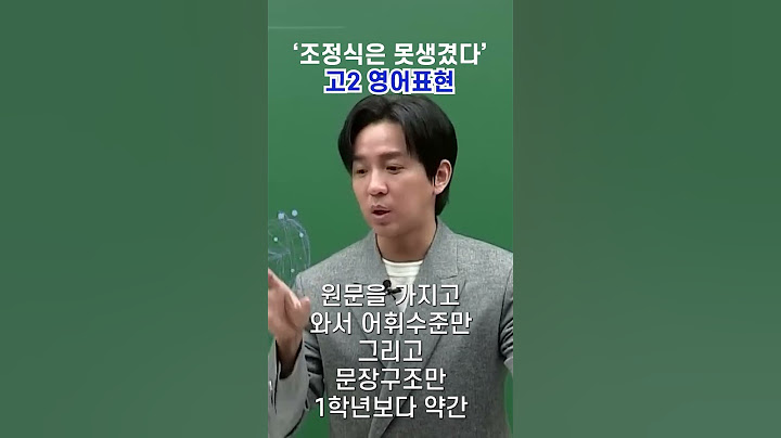 '조정식은 못생겼다'의 수능식 영어표현은?