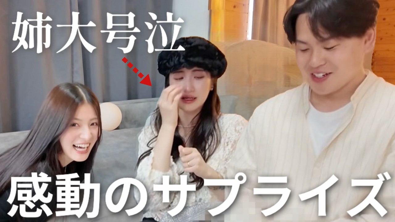 お姉ちゃん夫婦、まさかの号泣。その後は姪っ子と質問大会で笑いっぱなしの最高なGWでした。