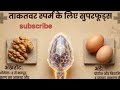 🔴 LIVE | ताकतवर स्पर्म के लिए सुपरफूड्स 🥝! Superfoods for the strongest sperm