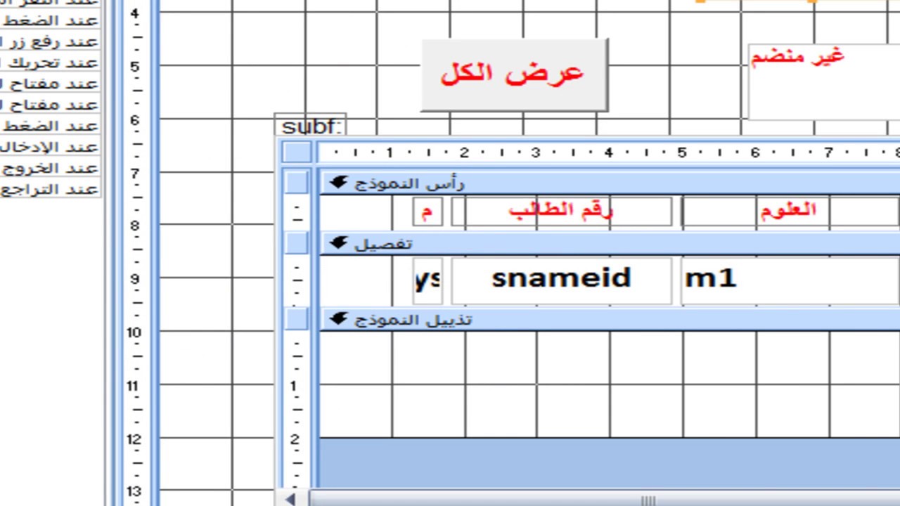 اكسس كود تجاهل الرسالة