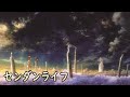 【Lyrics AMV】玻璃之花與崩壞的世界  Glass no Hana to kowareta sekai イメージソング 〈 センダンライフ  ft. リモ Prototype 〉