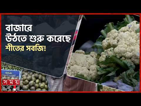 ভোর থেকেই জমজমাট বরিশালের পাইকারি সবজি বাজার | Vegetable Market | Barishal News | Somoy TV