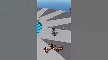 كيف تاكل باند في روبلوكس في قل من 30 ثانية 