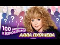 Алла Пугачева о любимых мужчинах, пластических операциях и своих сожалениях